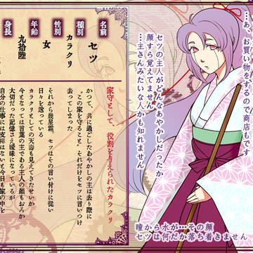 【カリマチ】セツ【カラクリ】