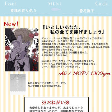 【幸福の在り処3】お品書き【5/6インテ】