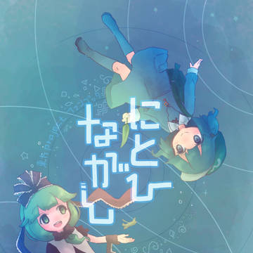 【第16回博麗神社例大祭】新刊のおしらせ