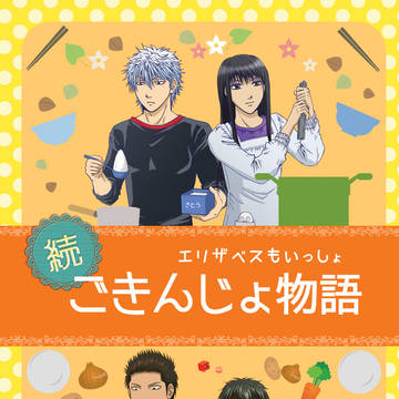 5/4 銀桂＋近土合同誌(漫画+小説)新刊サンプル