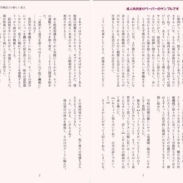 5/6　新刊おまけサンプル【R-18】