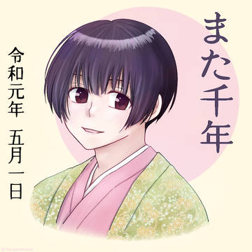 「私たちの歴史、紡ぎましょうね」