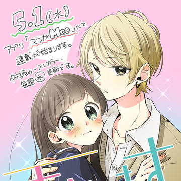 「すきときす」