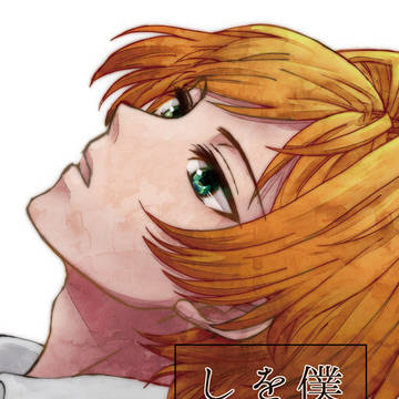 【20190503/超夢中物語】新刊サンプル （新獅子）