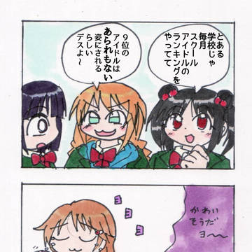 (再掲)スクフェス4コマ【多々良るう】