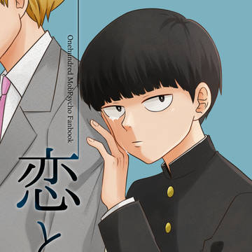5/6 名古屋サイキック【霊←モブ本】サンプル