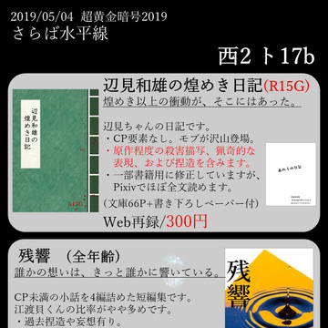【5/4超黄金暗号2019】お品書き