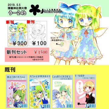 2019.5博麗神社例大祭お品書き