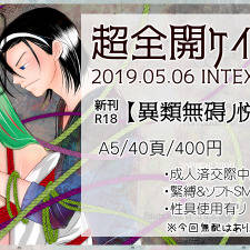 【超全ケイ2019】お品書き【4号館こ25b】
