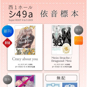 Super ROOT 4 to 5 2019お品書き