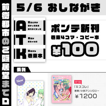 【5/6　超全ケイ2019　大阪】おしながき