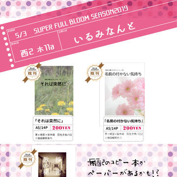 【5/3 SFBS】お品書き【至綴】