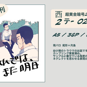 【超黄金暗号2019】新刊サンプル