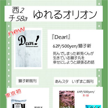 5/3超夢中物語 お品書き