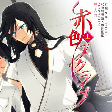 5/5-6新刊表紙