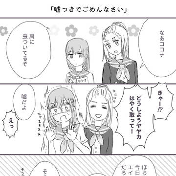 ヤヤココエイプリルフール漫画とイラスト