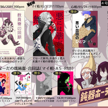 ５月６日出番お品書き　同期、マイ相、心相頒布物についてのご案内