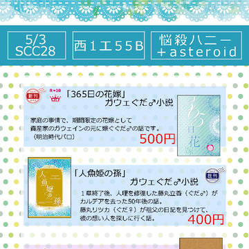 SCC28　5/3スパコミお品書き