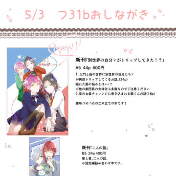 5/3スパコミ おしながき+aおしらせ