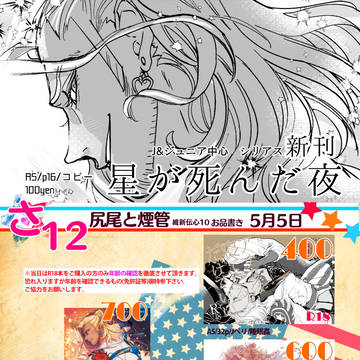 維新伝心10お品書き&新刊コピー本サンプル