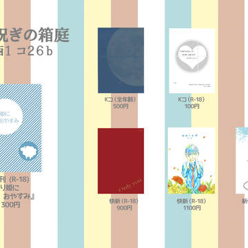 超秘密の裏稼業2019 お品書き