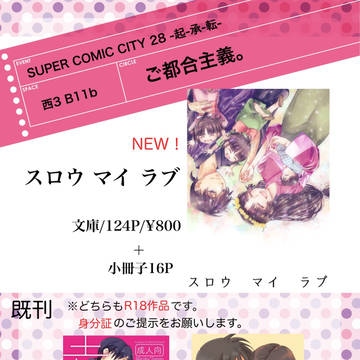 5/4SCC28お品書き
