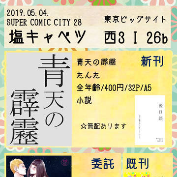 SUPER COMIC CITY28承 お品書き