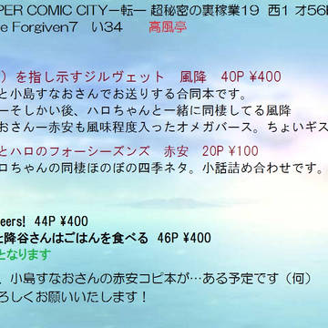 5/4裏稼業19 お品書き 5/5 Love Forgiven7
