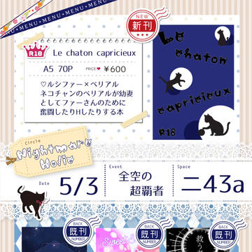 【5/3 SCC】全空の超覇者　お品書き(小説only)