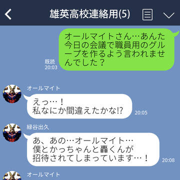 雄英教師と生徒でグループトーク