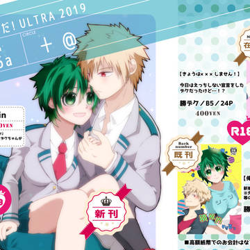 【5/6 出番ULTRA2019】お品書き