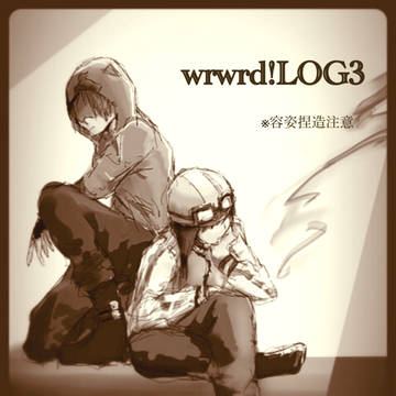 だ！LOG3