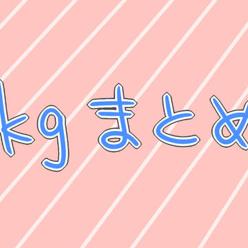 うちの子(4月まとめ)