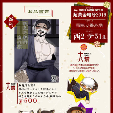 【5/4超黄金暗号】お品書き