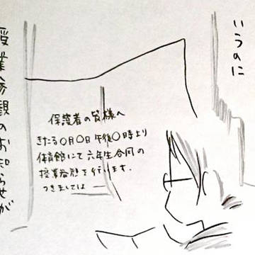 最後の授業参観