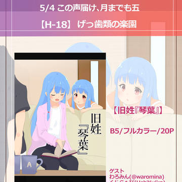 【H-18】声月五お品書き