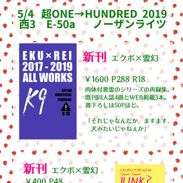 【5/4超OH】エク霊小説本新刊お品書きとサンプル