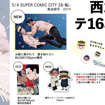 5/4超黄金暗号2019 お品書き