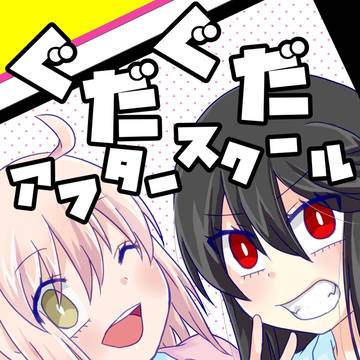 5/3 すーぱーるーしこ新刊【追記：本編公開中】