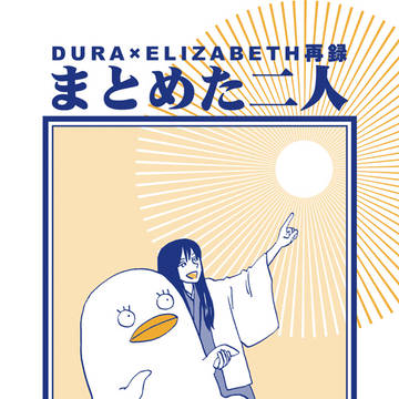 ヅラ×エリザベス再録本出します