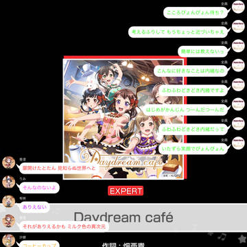 Daydream café パート分け歌詞