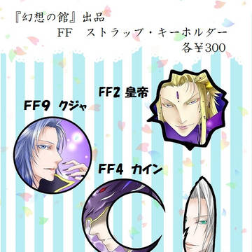 『幻想の館』出品:通販お品書き