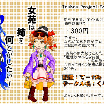 【例大祭16】新刊告知とサンプル
