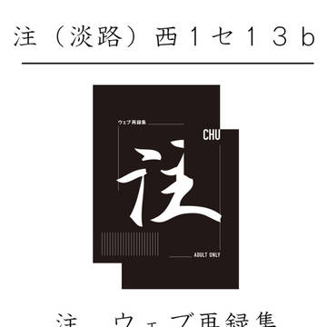 【5/4スパコミ】お品書き【超抗争事変2019】