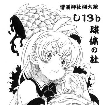 例大祭新刊告知