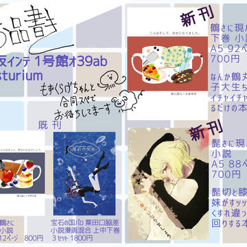 【5/6ｲﾝﾃ】紅一点９お品書き