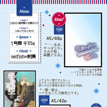 【5/6つるいちもんめ10】お品書き