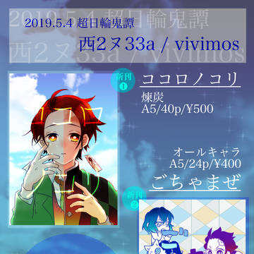 超日輪鬼譚おしながき(西2ヌ33a)