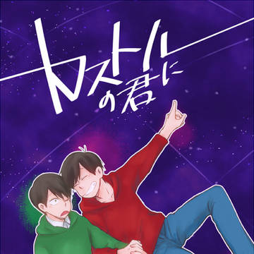 【腐向け】5/6新刊サンプル
