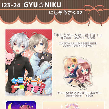 【にじそうさく02】おしながき